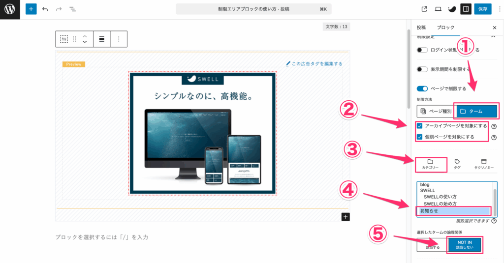 お知らせカテゴリーでは広告を非表示にする