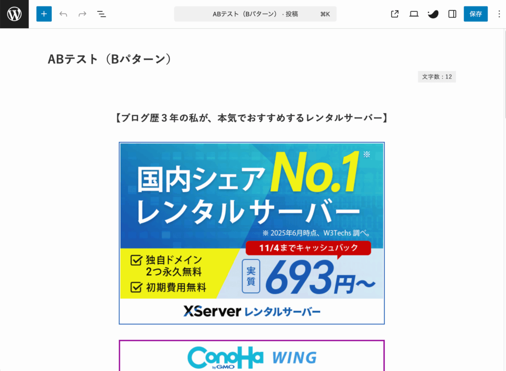 Bブロック（バナー広告群）を投稿画面に作成