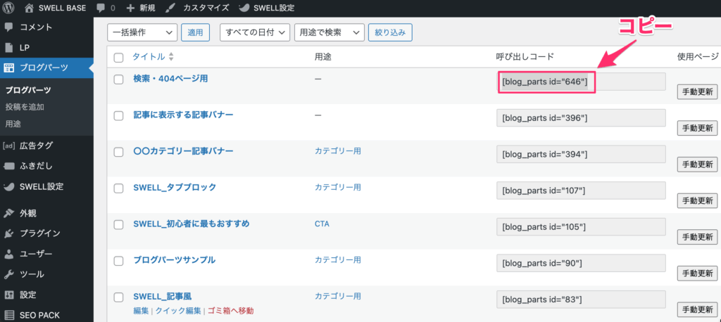 コンテンツの呼び出しコードをコピー