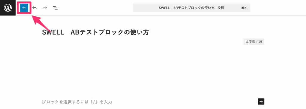 画面左上の「+」ボタンをクリック
