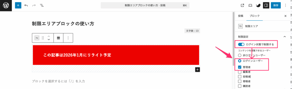 読者には見えない管理者専用のメモを記事内に残す