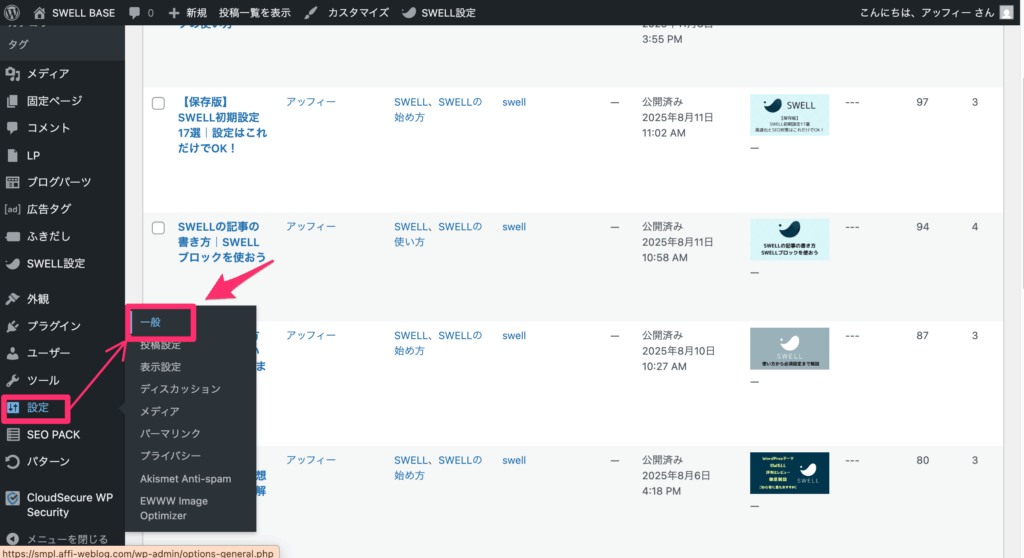 「設定」→「一般」をクリック