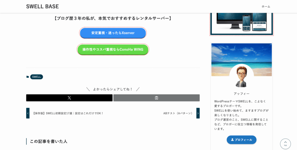ABテスト（Aパターン）