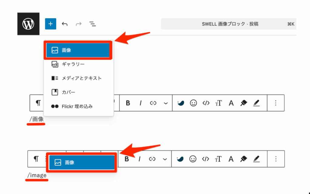 画像ブロックを挿入する時短テクニック