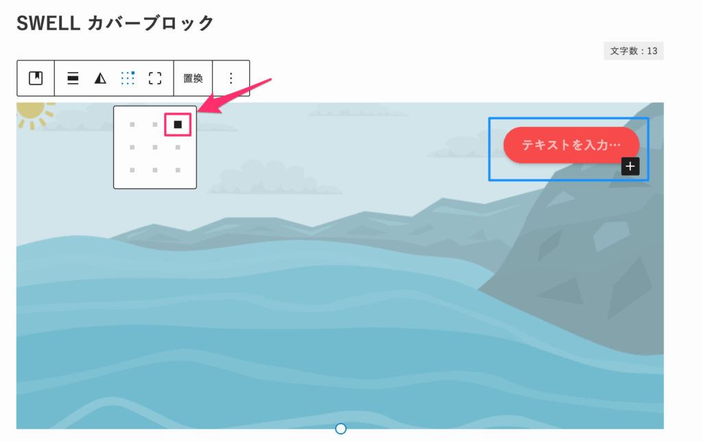 SWELLボタンを右上に配置