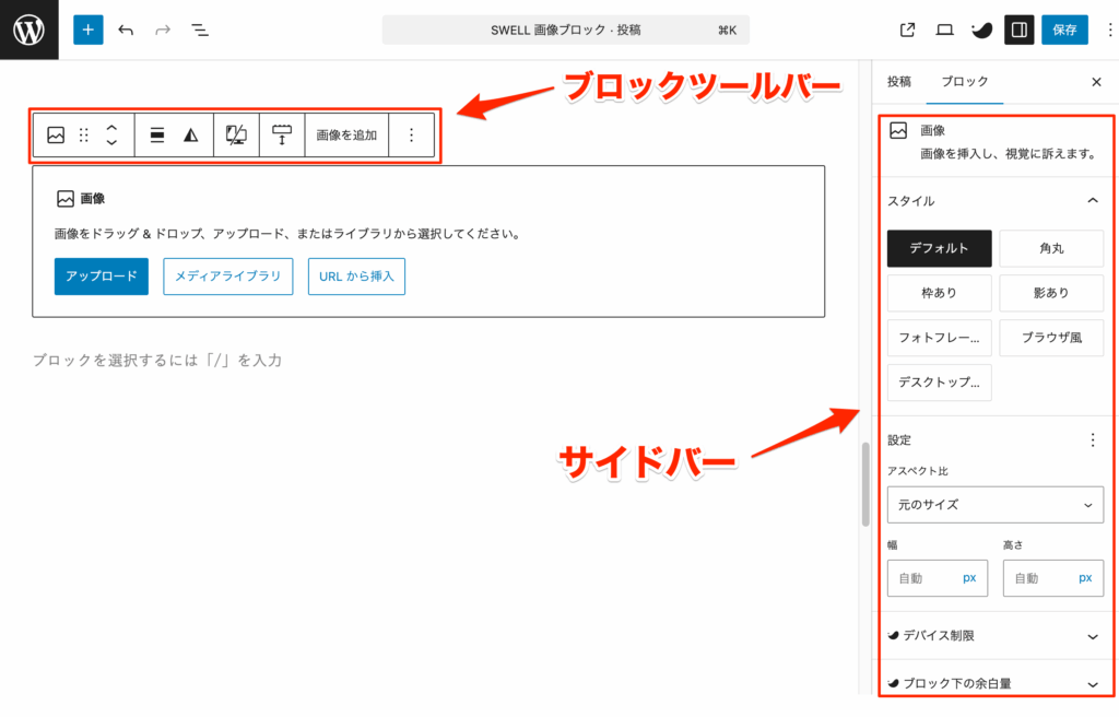 「右サイドバー」と「画像上のツールバー」