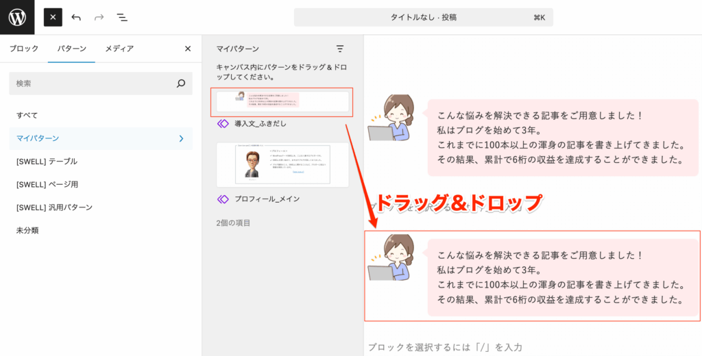 パターンをドラッグ＆ドロップ
