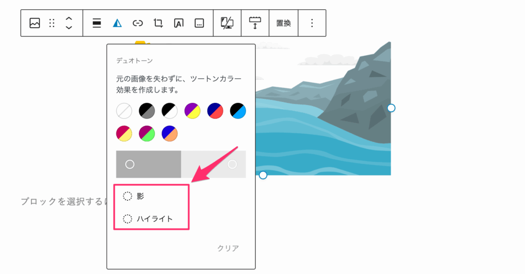 「⚪︎影」または「⚪︎ハイライト」をクリック
