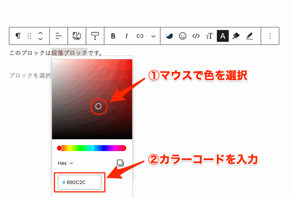 マウスで色を選択、またはカラーコードを入力して色を選択