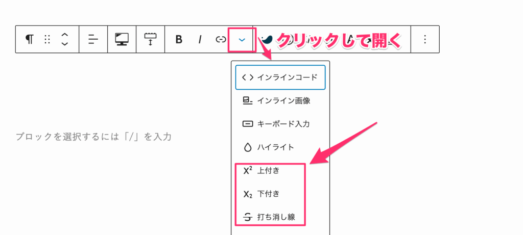 上付き・下付き・打ち消し線を使う