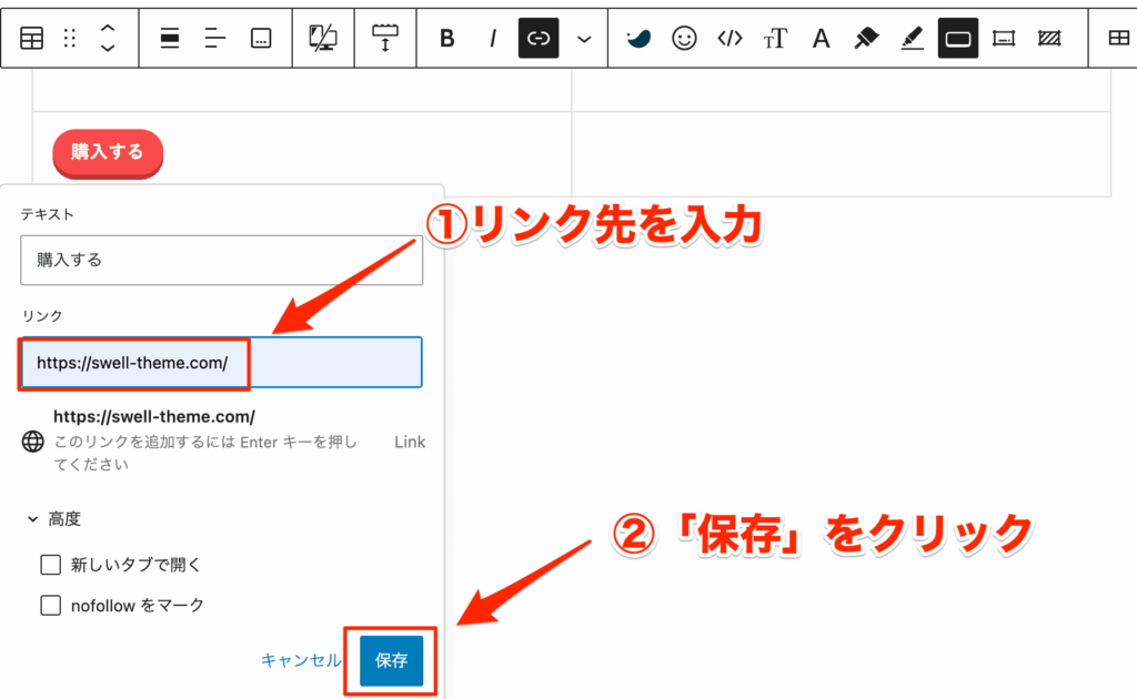 リンク先を入力し、保存