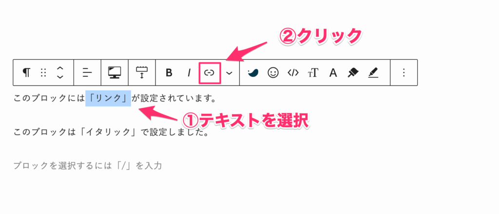 リンクアイコンをクリックして選択した文字にリンクを設定