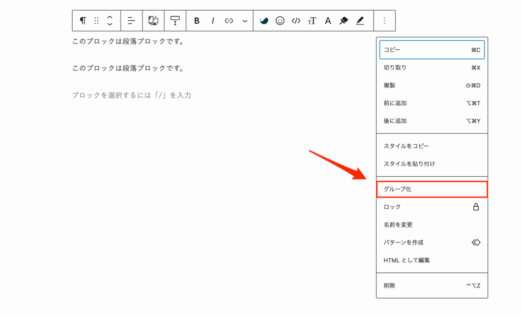 「グループ化」をクリック