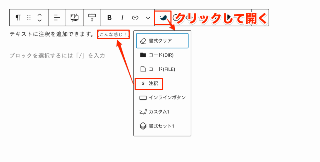 注釈は脚注よりも軽い補足情報を、その場で伝えたいときに使える機能