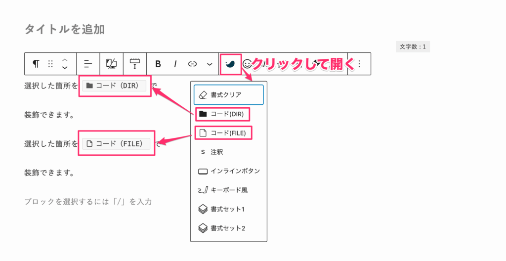 SWELL装飾メニューの「コード（DIR）」や「コード（FILE）」を選択