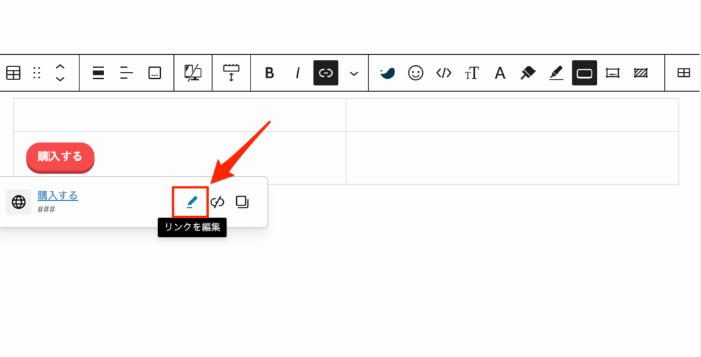 ペンアイコンをクリック
