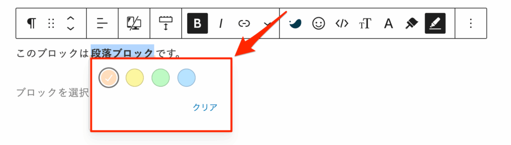 マーカーの色を選択する