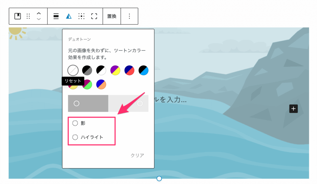 「⚪︎影」または「⚪︎ハイライト」をクリック
