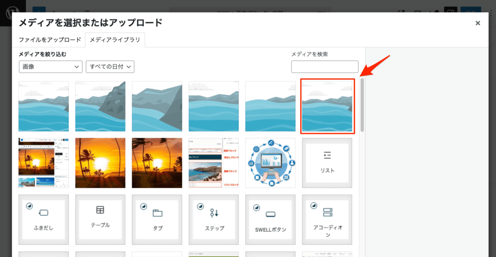 「画像」を選択する