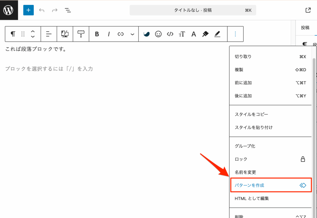「パターン」として保存