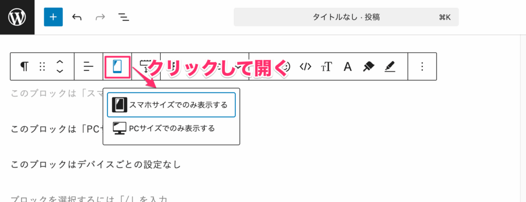 表示するデバイスににより段落の表示・非表示を切り替えられる
