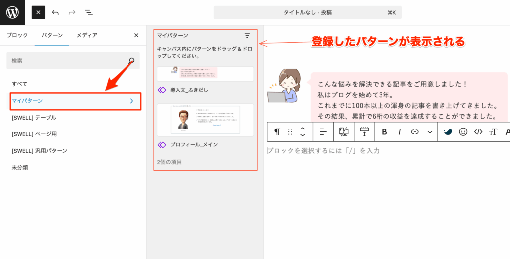 「マイパターン」をクリック