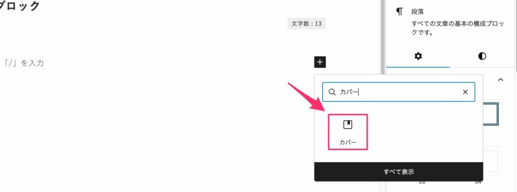 「カバー」ブロックを選択