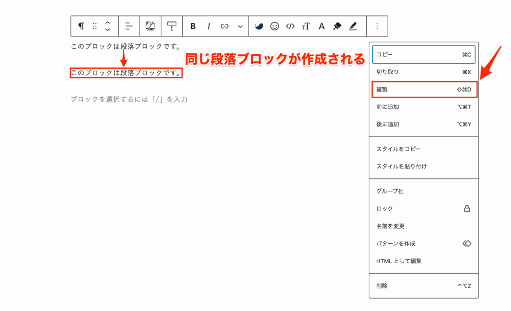 「複製」をクリックすると同じ段落ブロックがしたに作成される