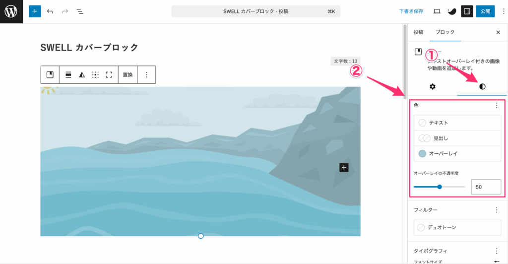 テキスト・見出し・オーバーレイの色を設定する