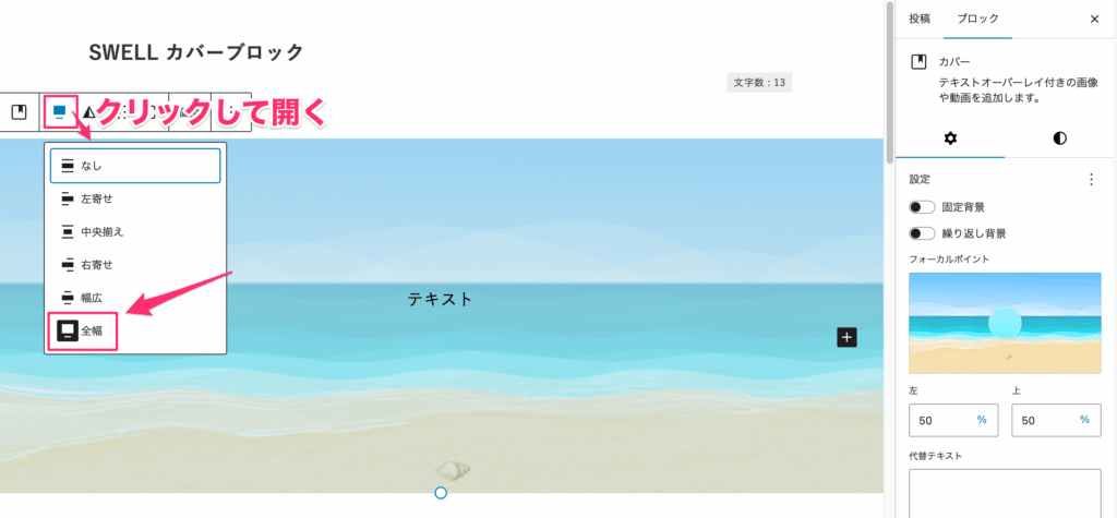 「配置」から「全幅」を選ぶ