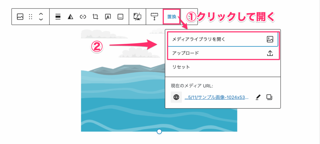 「置換」アイコンをクリックして画像を置き換える