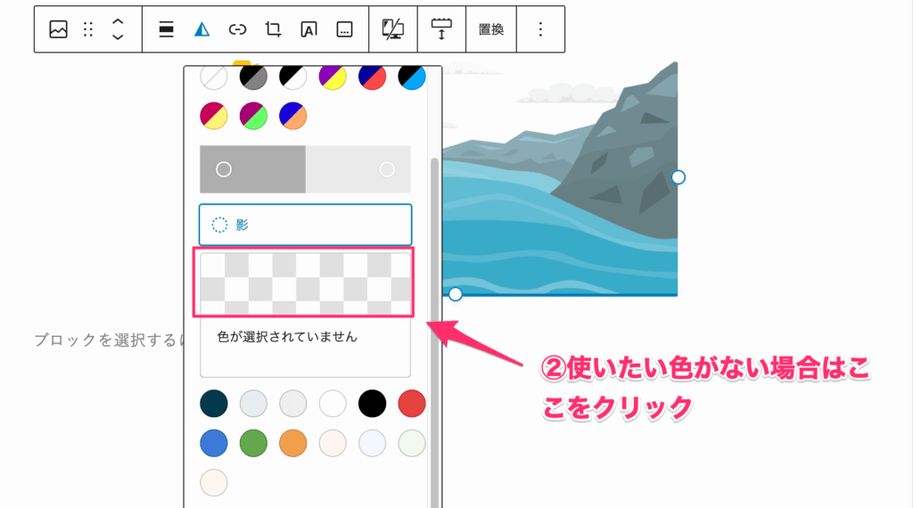 チェック柄の部分をクリック