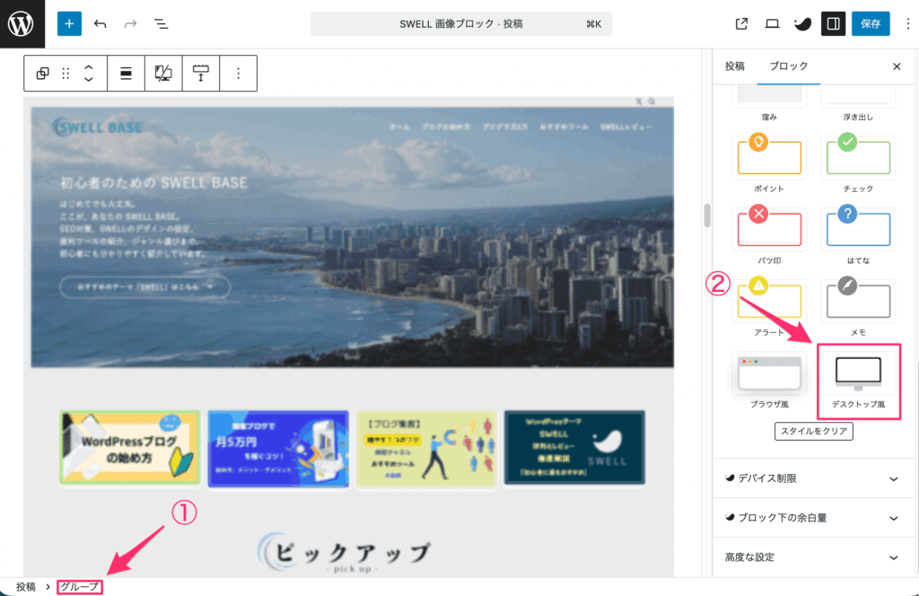 「デスクトップ風」を選択