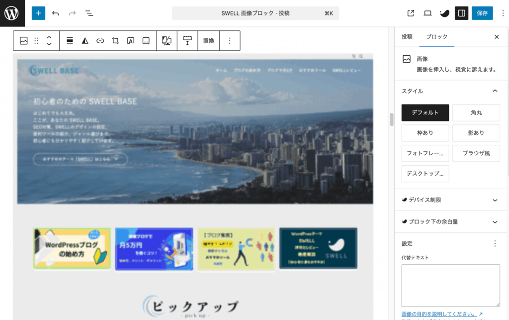 画像ブロックに画像を挿入