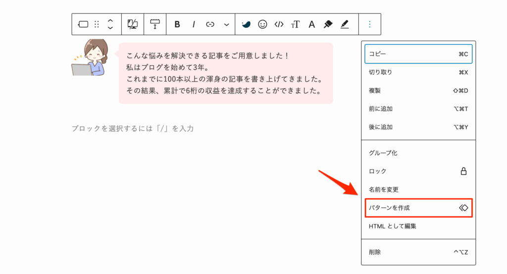 「パターンを作成」をクリック