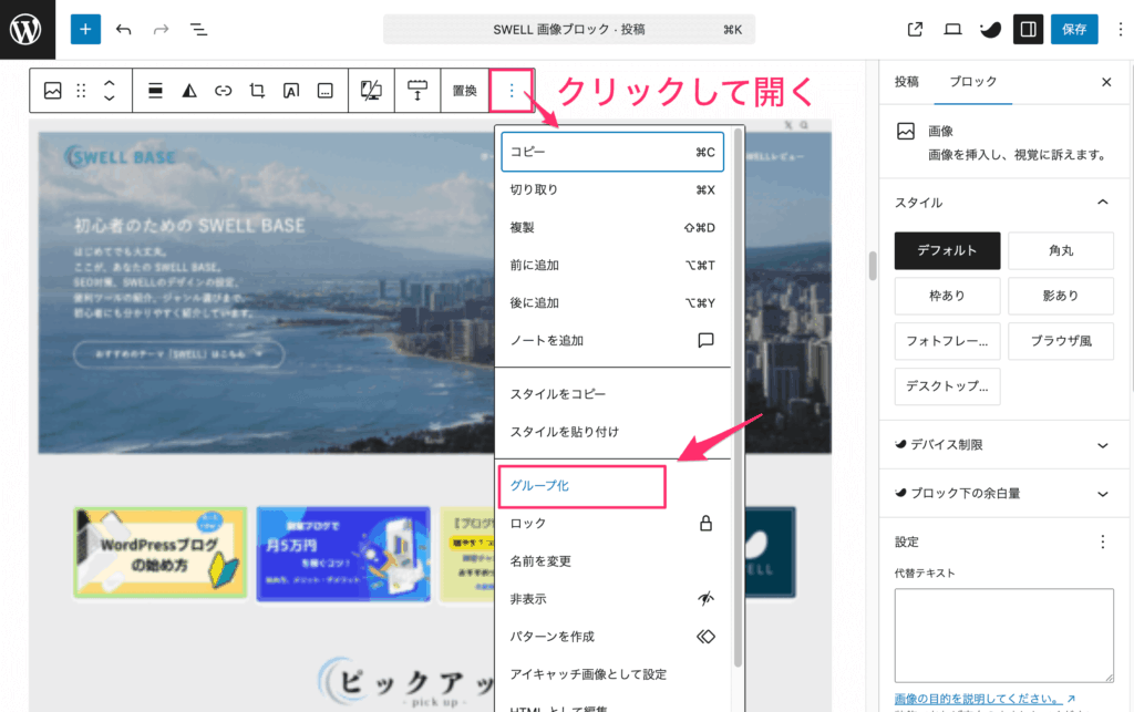 画像ブロックをグループ化する