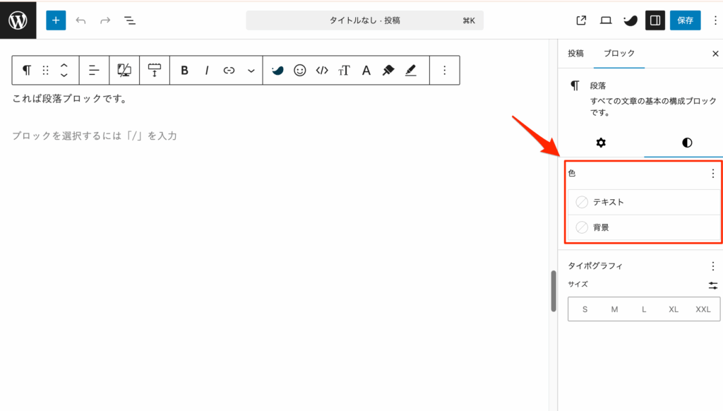 テキスト色、背景色を設定する