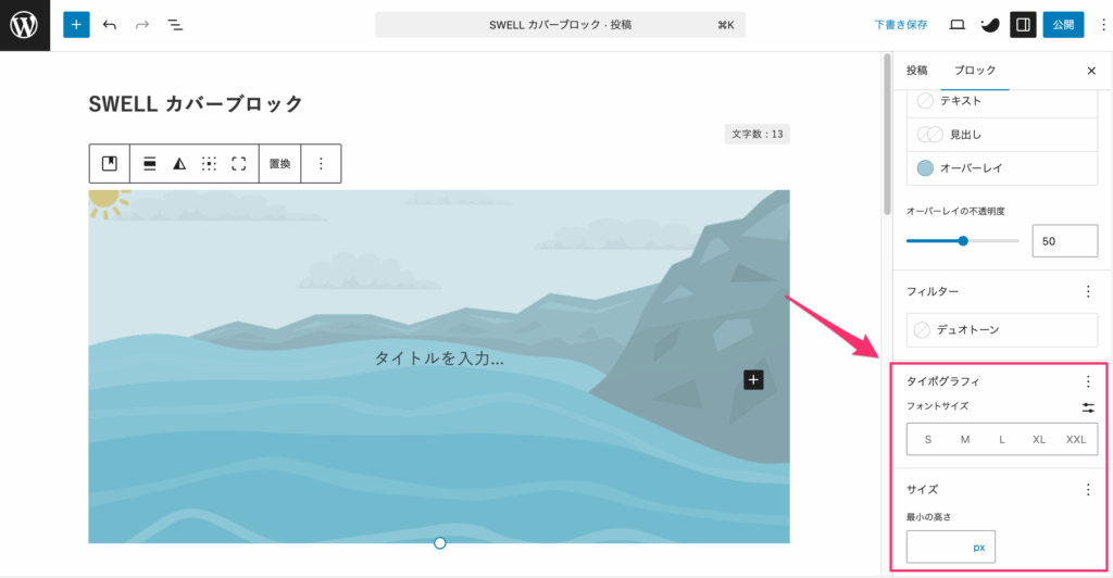 テキストや画像のサイズを設定する