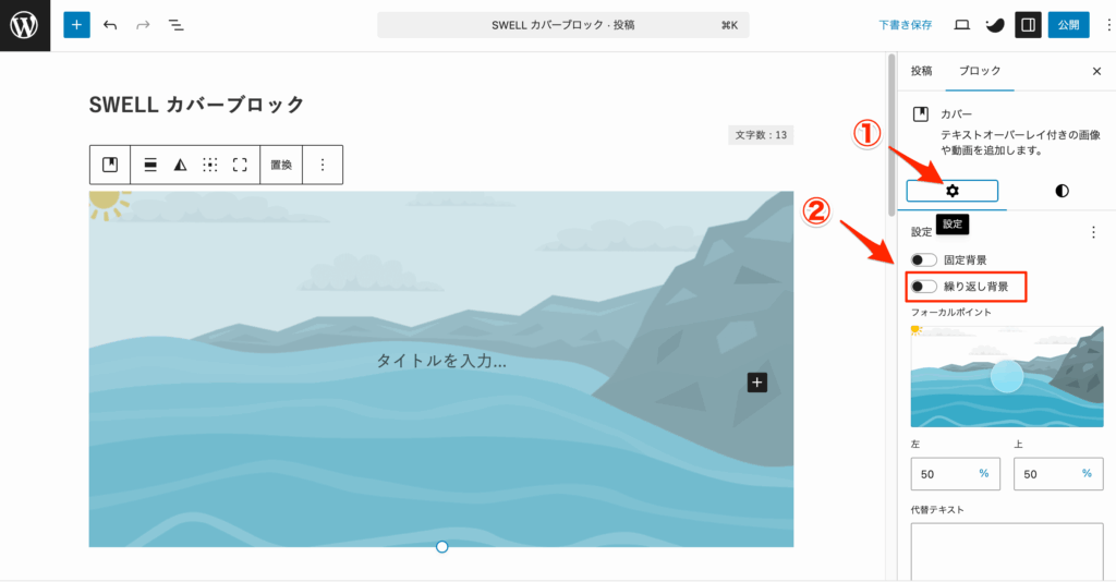 繰り返し背景を設定する