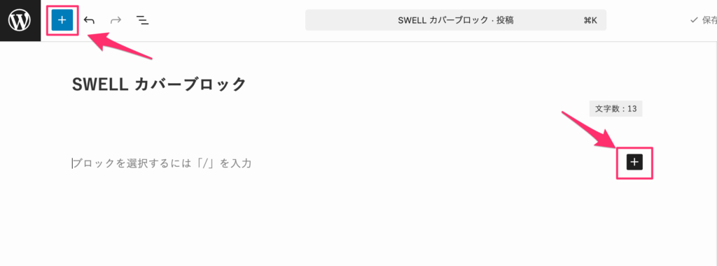 「＋」ボタンをクリック