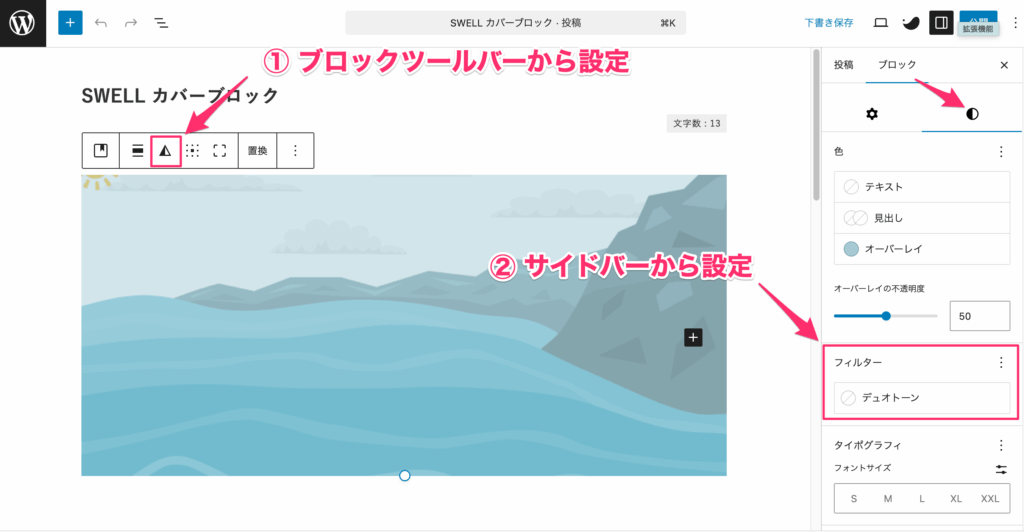 デュオトーンフィルターを適用する