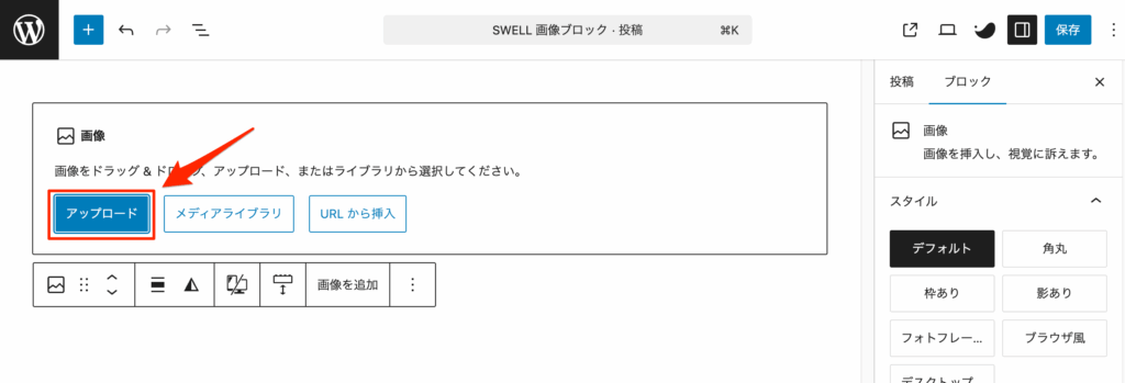 アップロードをクリック