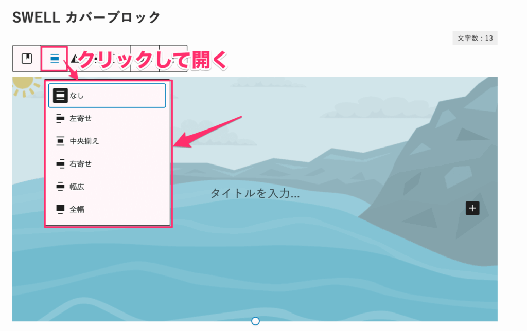 カバーブロックの横幅を設定する