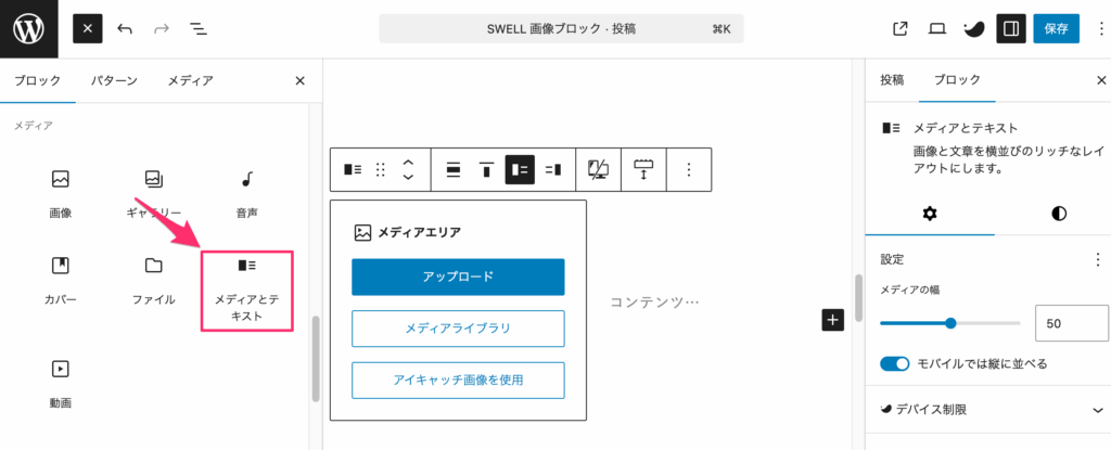 「メディアとテキスト」ブロックを選択