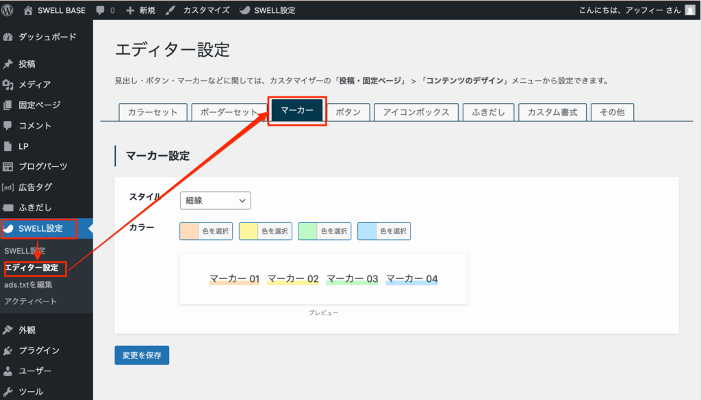 マーカー設定で色やスタイルを自由に変更
