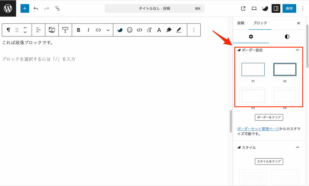 ボーダーセットで枠線デザインを選ぶ