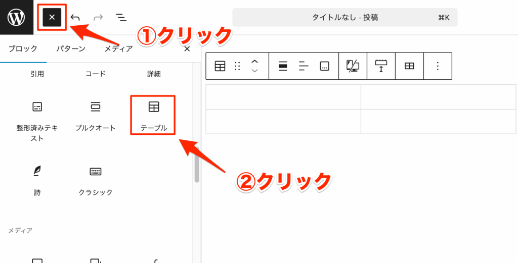 テーブルブロックを挿入