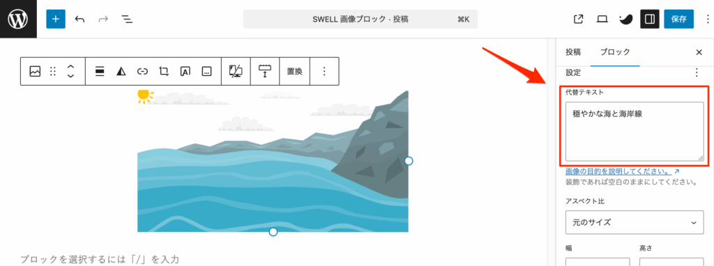 代替テキストを入力
