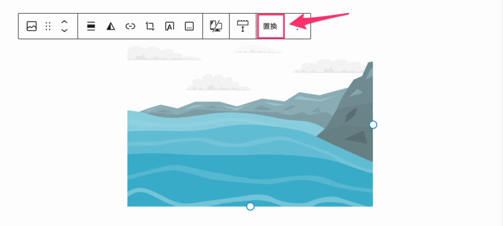 挿入した画像を別の画像に置換する
