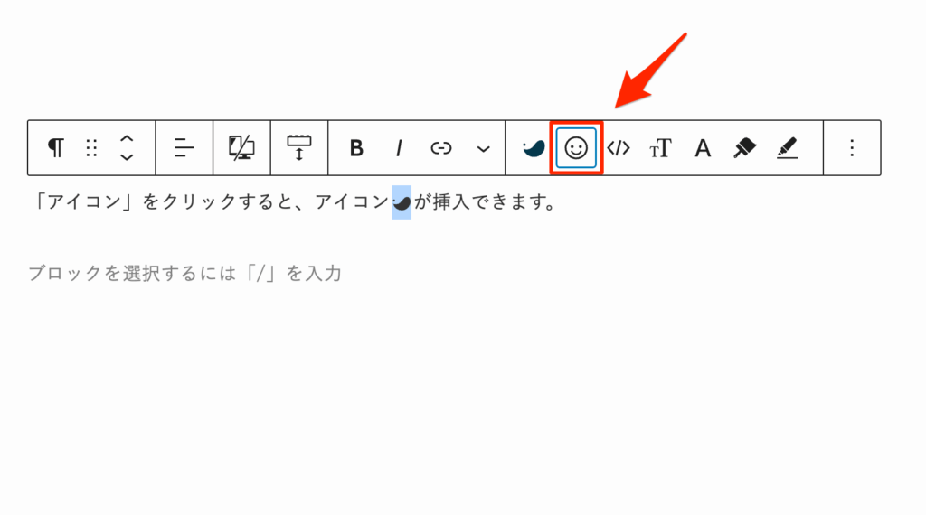 「アイコン」をクリックすると、文章中にアイコンを挿入できる